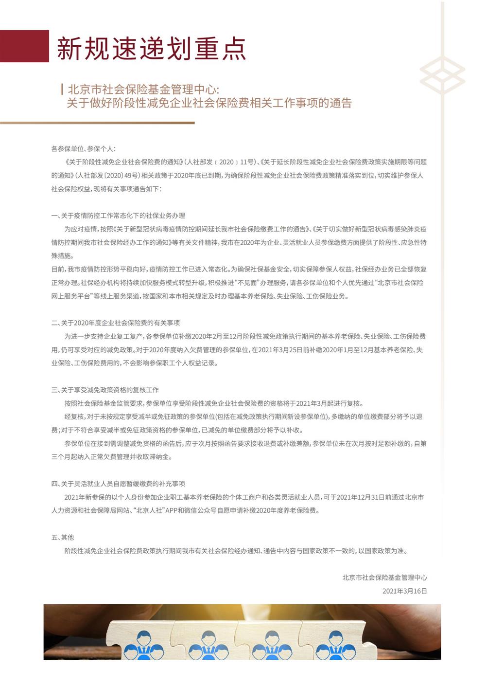 人力资源合规资讯第1期1_01