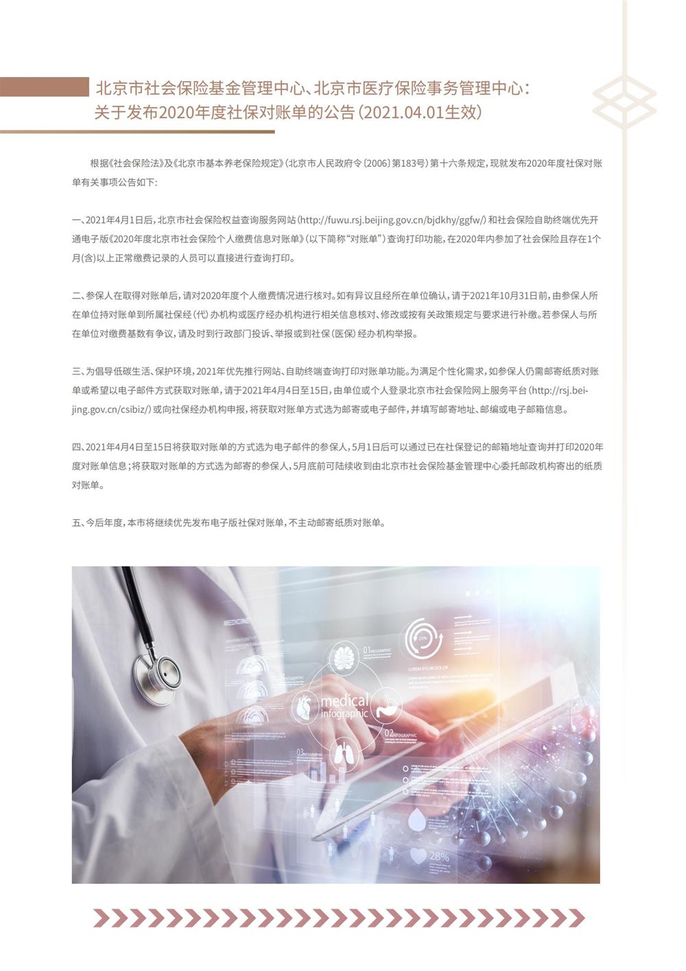 人力资源合规资讯第1期1_02