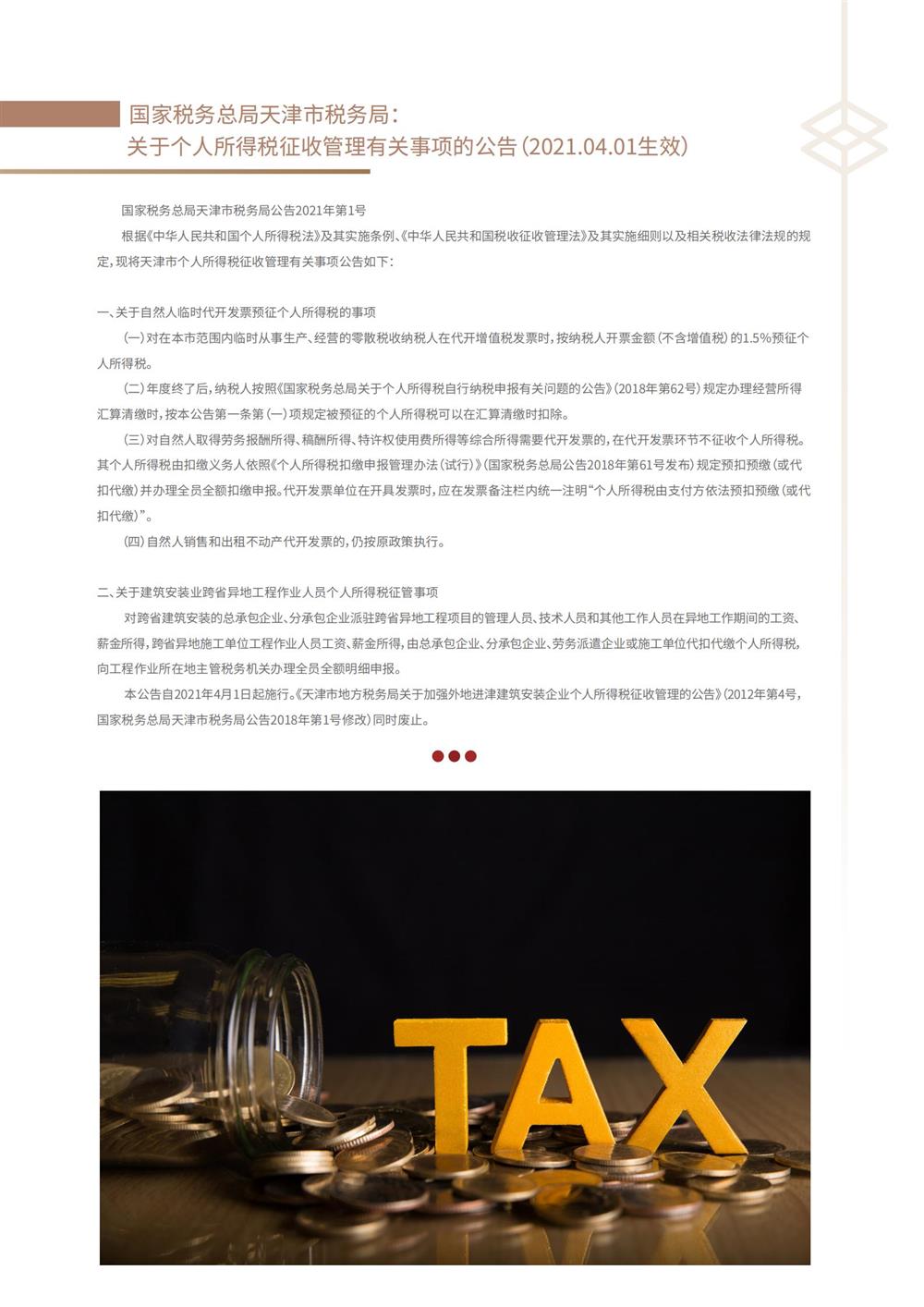 人力资源合规资讯第1期1_03