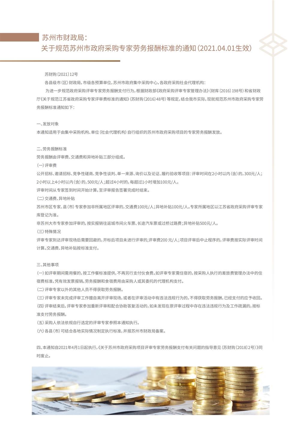 人力资源合规资讯第1期1_04