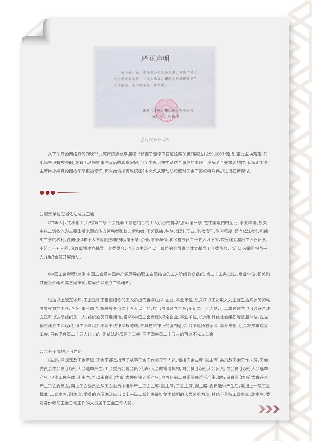 人力资源合规资讯第1期1_07