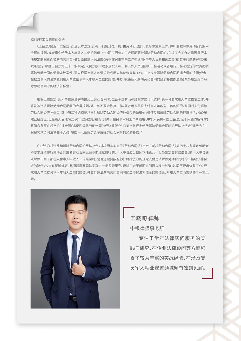 人力资源合规资讯第1期1_09