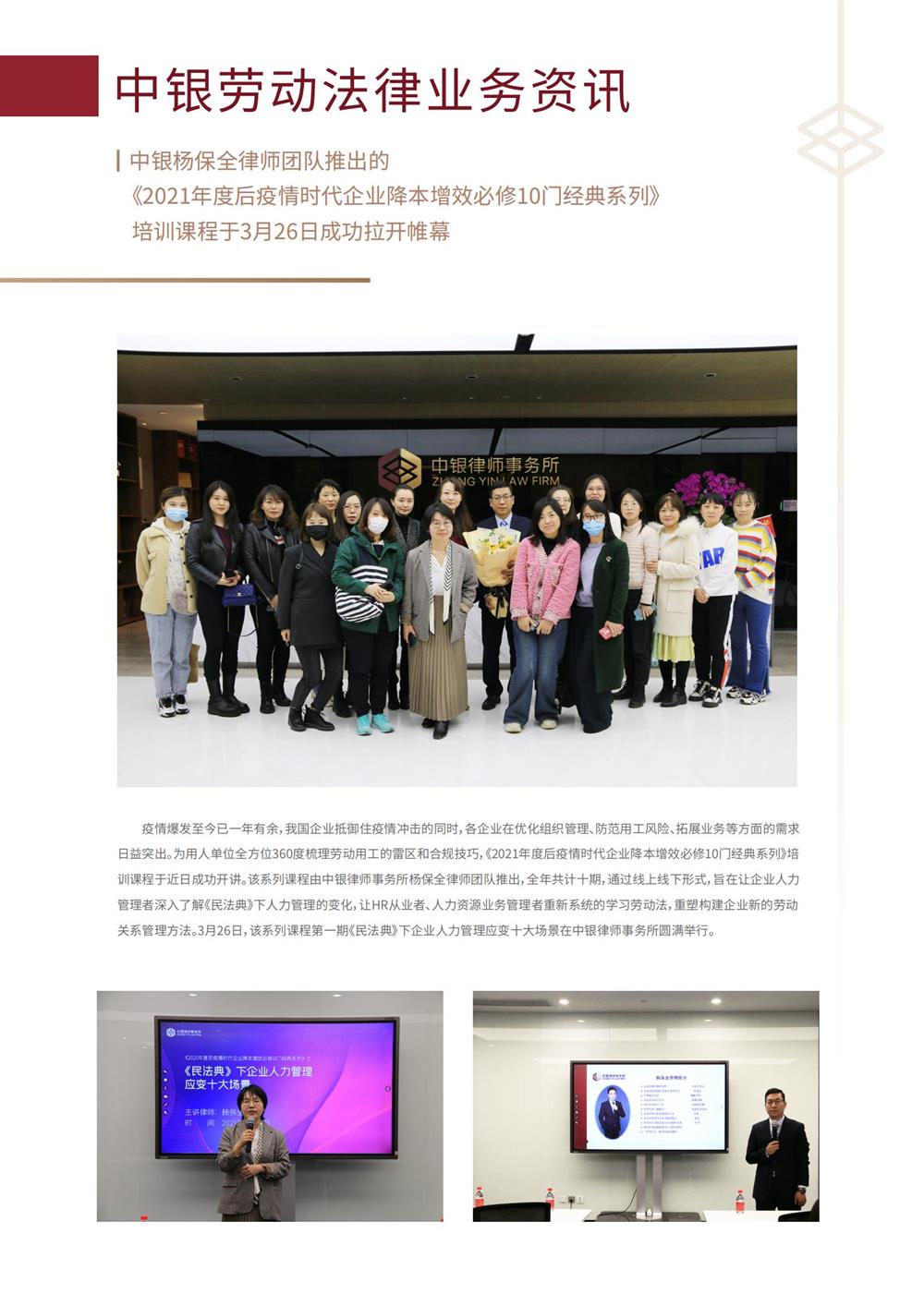 人力资源合规资讯第1期1_10