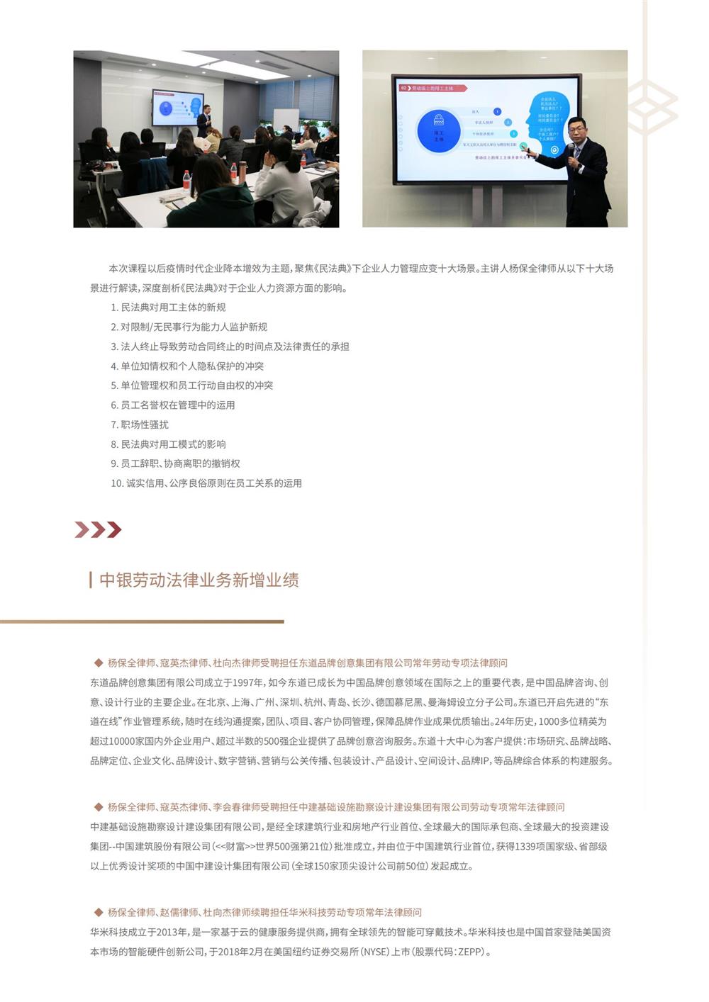 人力资源合规资讯第1期1_11